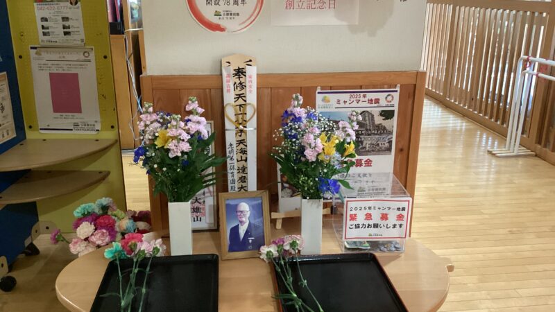 創立記念日