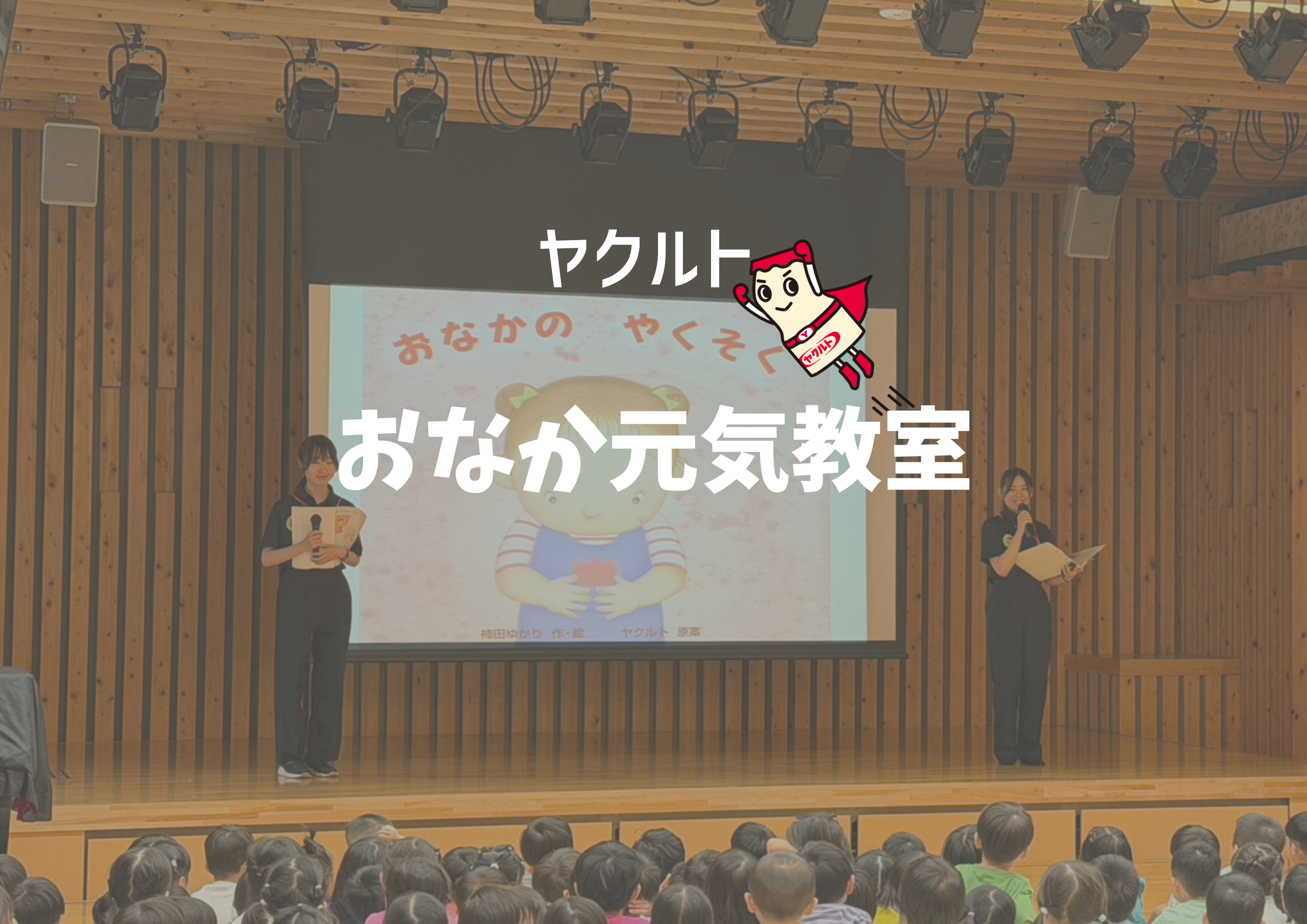 おなか元気教室開催