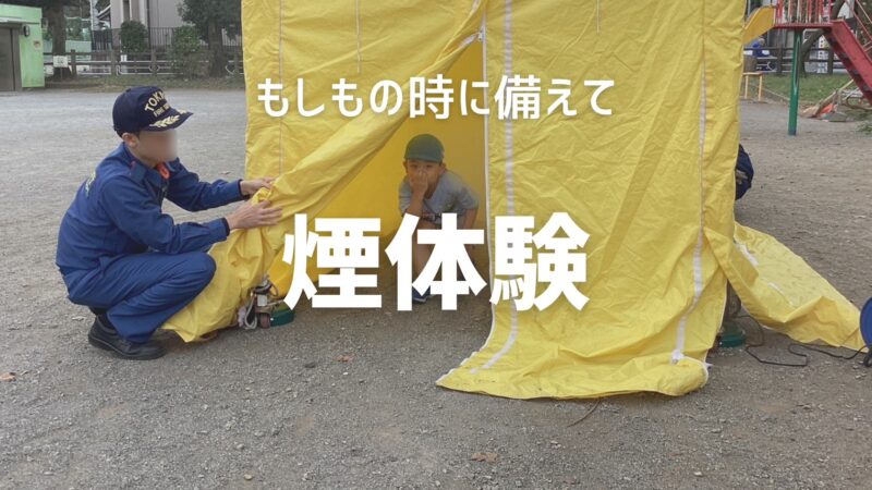 煙体験